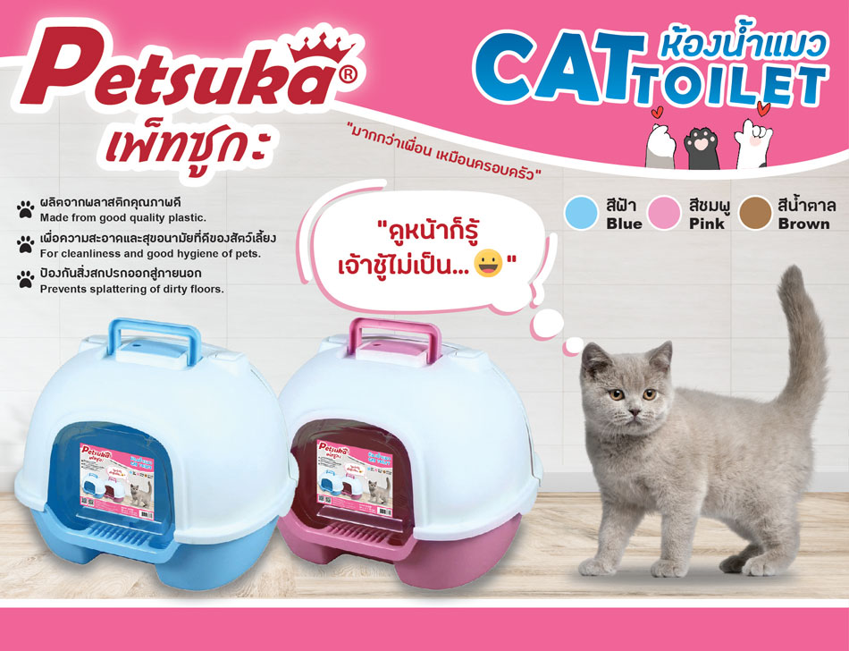 ห้องน้ำแมว Petsuka ห้องน้ำโดมแบบเปิดหลังพร้อมที่ตักทราย สีชมพู