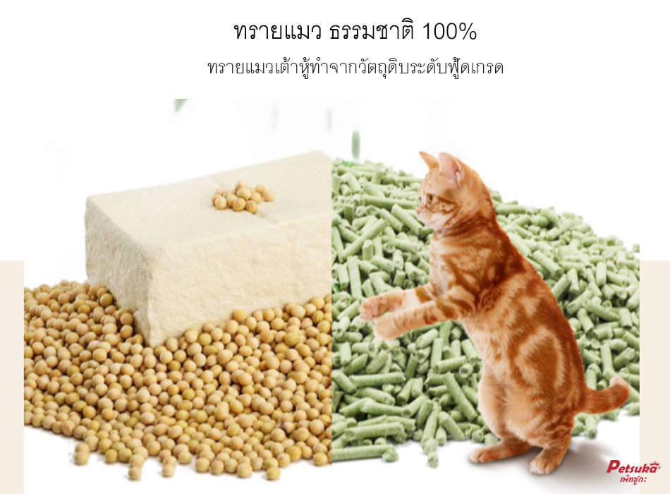 ทรายแมวเต้าหู้ Petsuka กลิ่นชาเขียว ขนาด 6 ลิตร